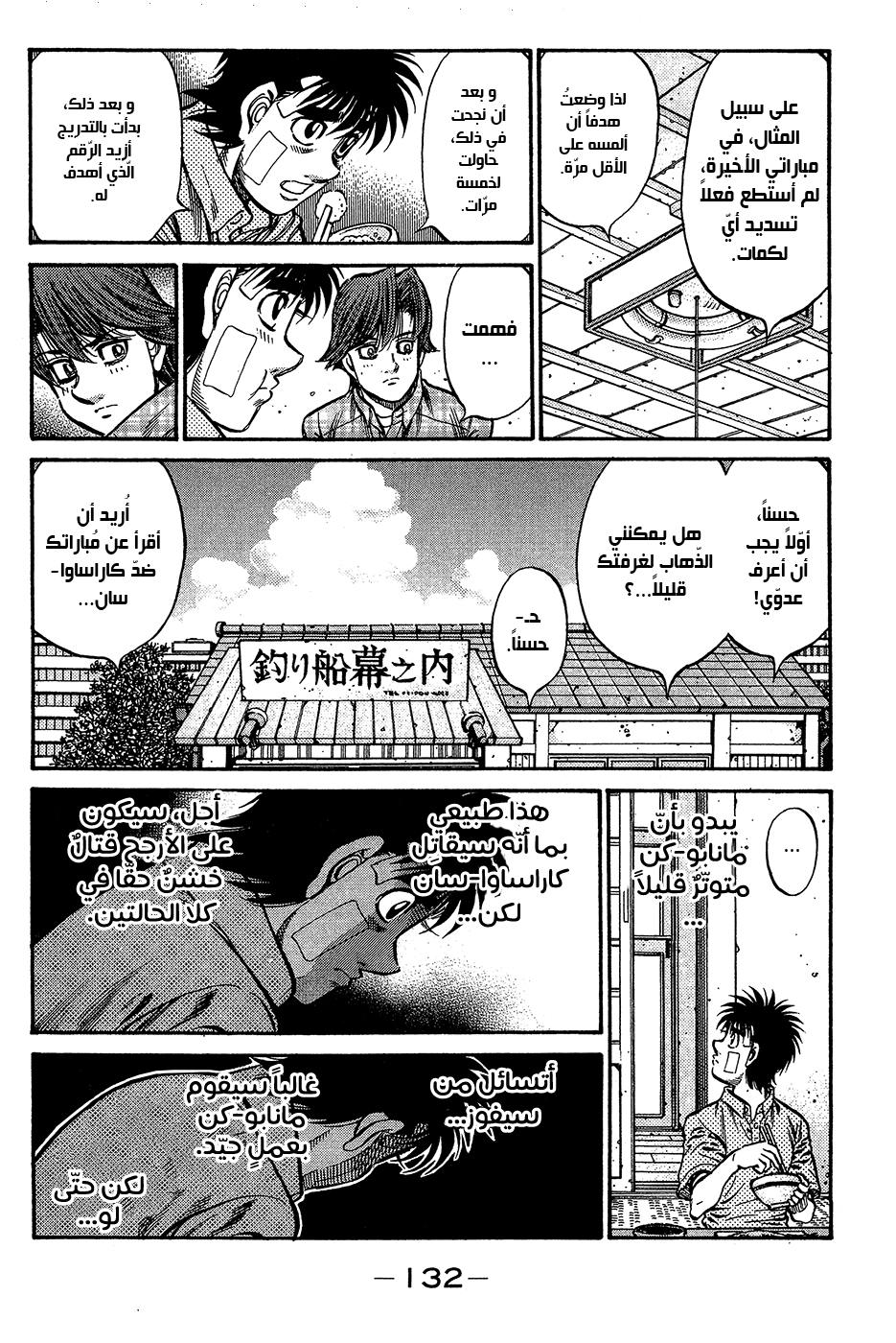 Read Hajime No Ippo AR Manga Online