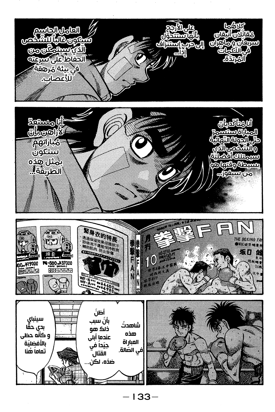 Read Hajime No Ippo AR Manga Online