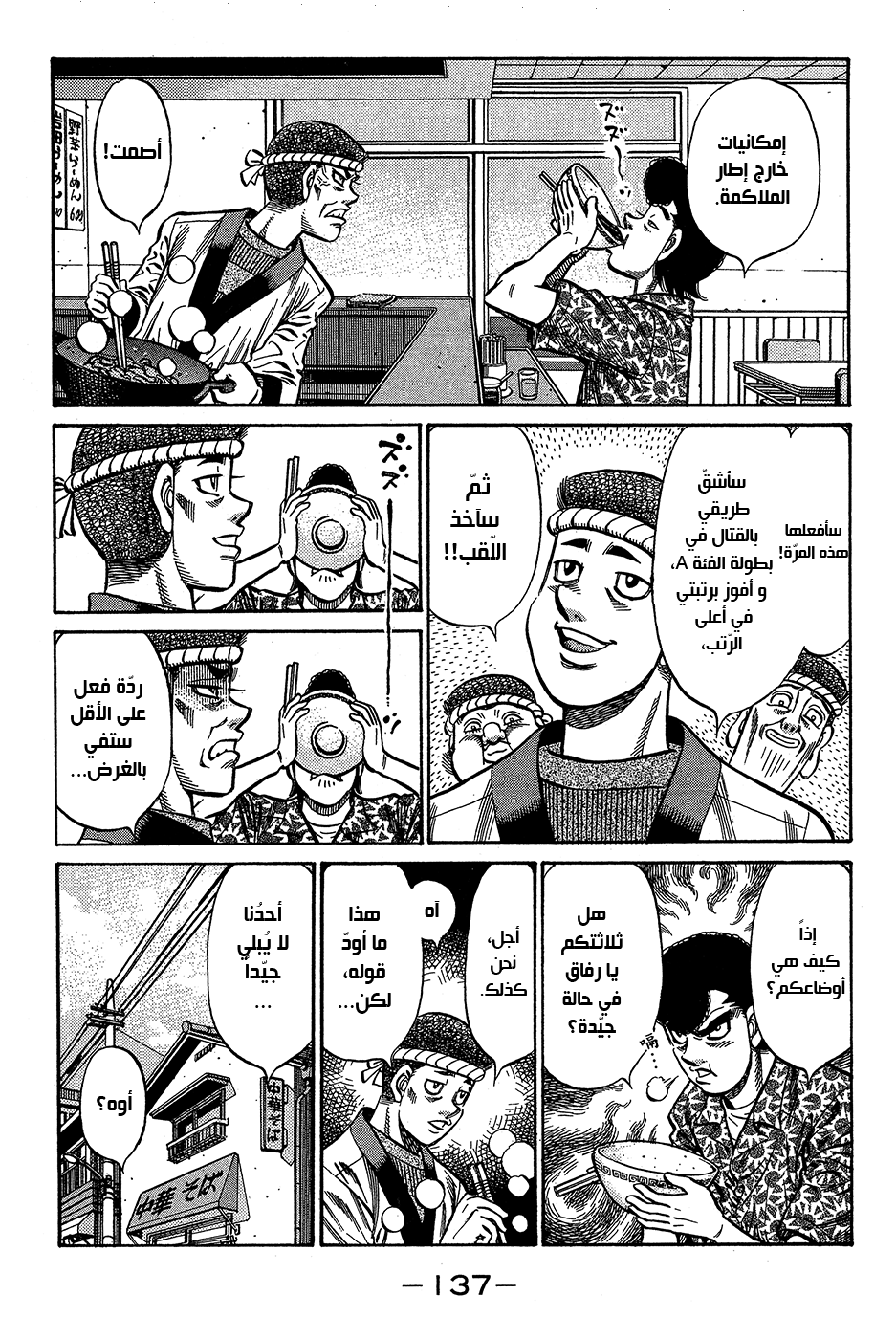 Read Hajime No Ippo AR Manga Online