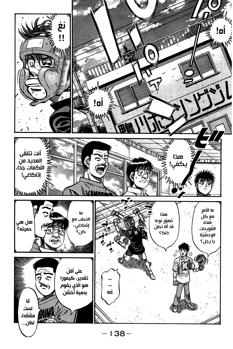 Read Hajime No Ippo AR Manga Online