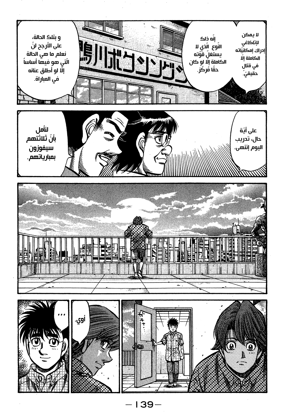 Read Hajime No Ippo AR Manga Online