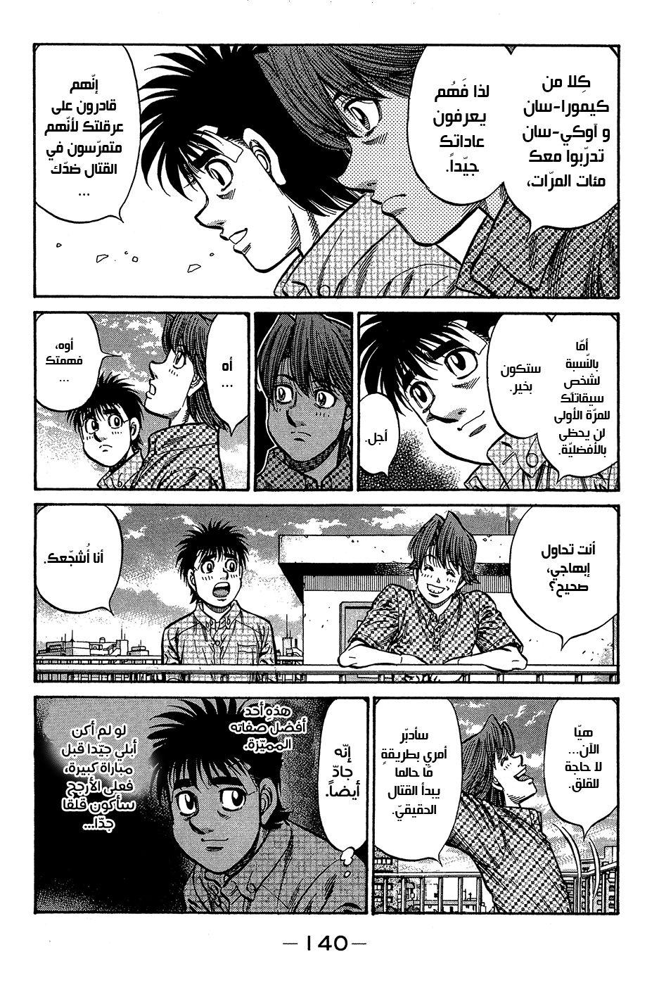 Read Hajime No Ippo AR Manga Online