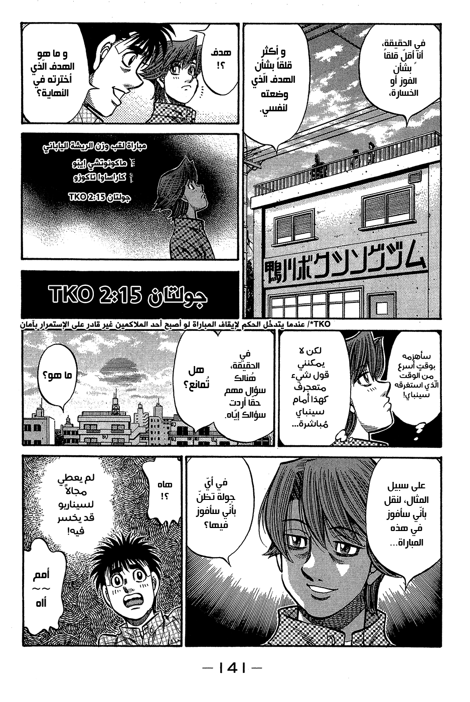 Read Hajime No Ippo AR Manga Online
