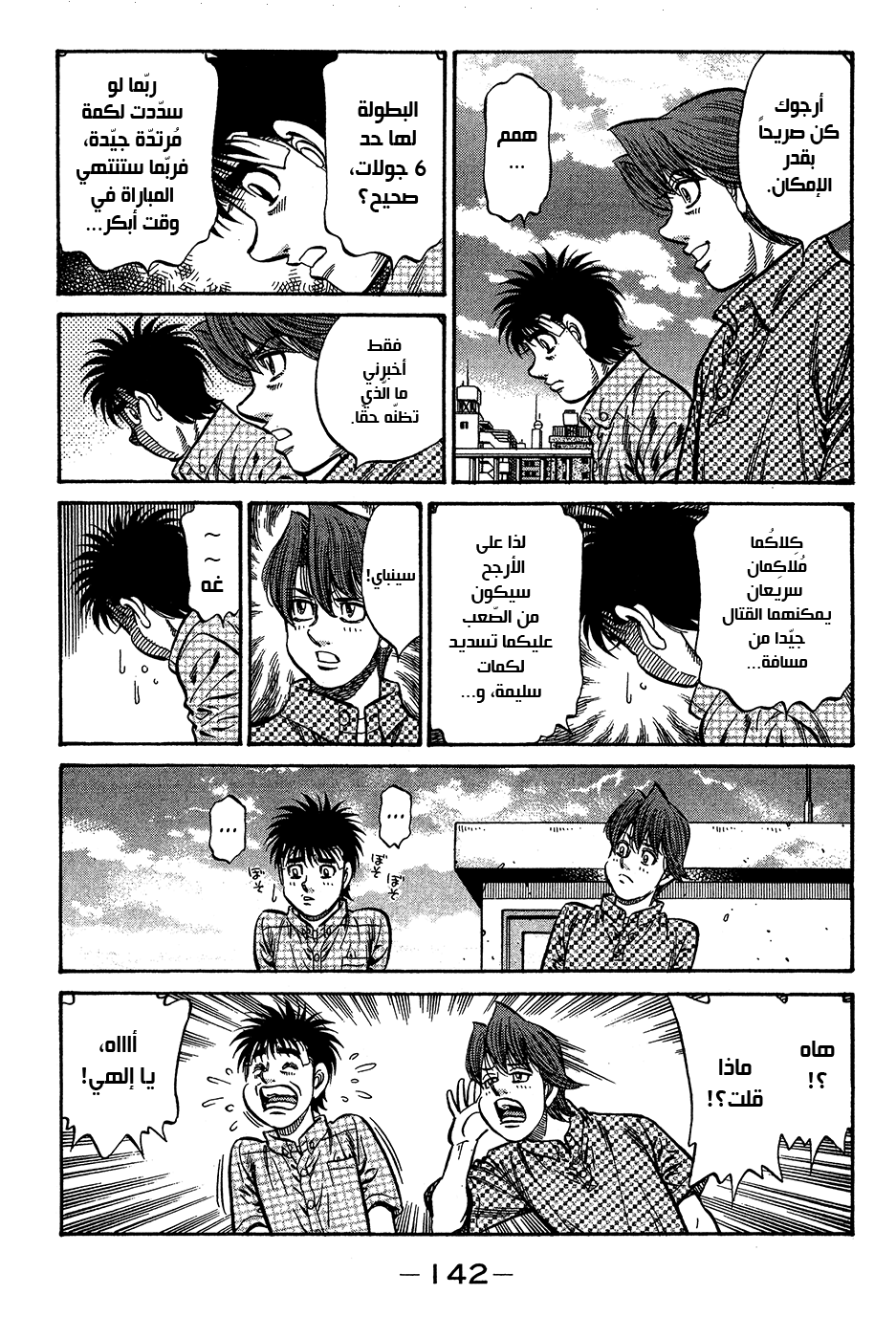 Read Hajime No Ippo AR Manga Online