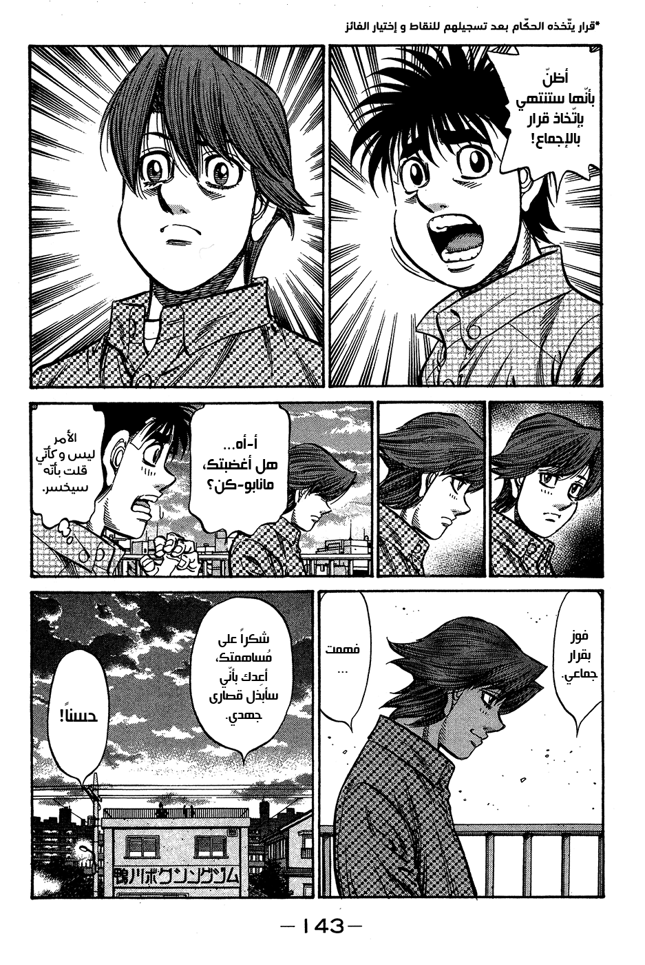 Read Hajime No Ippo AR Manga Online