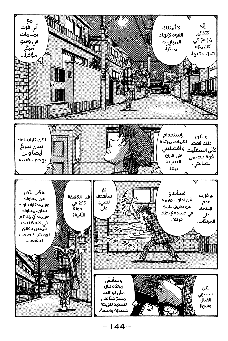 Read Hajime No Ippo AR Manga Online