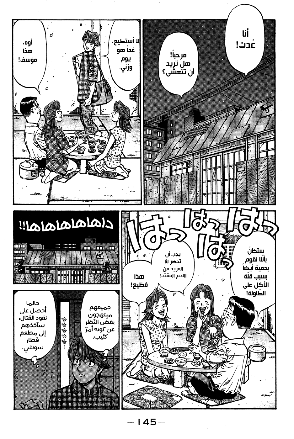 Read Hajime No Ippo AR Manga Online