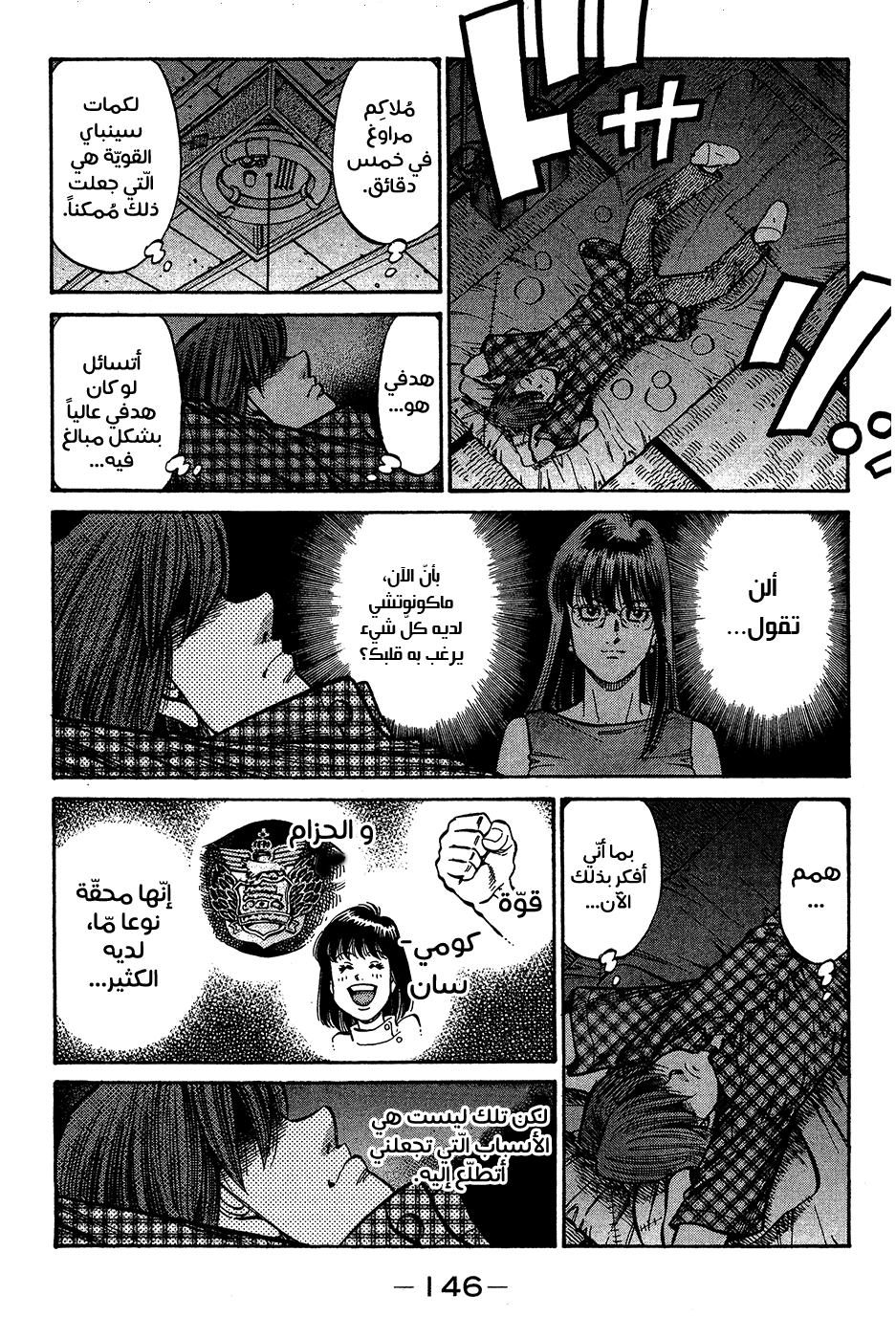 Read Hajime No Ippo AR Manga Online