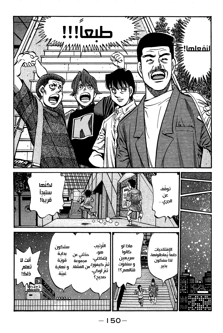 Read Hajime No Ippo AR Manga Online