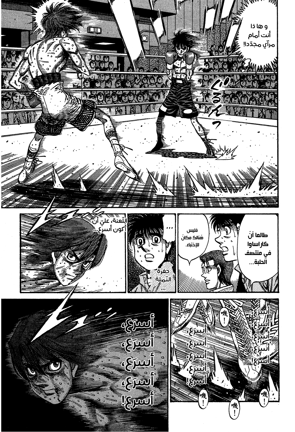 Read Hajime No Ippo AR Manga Online