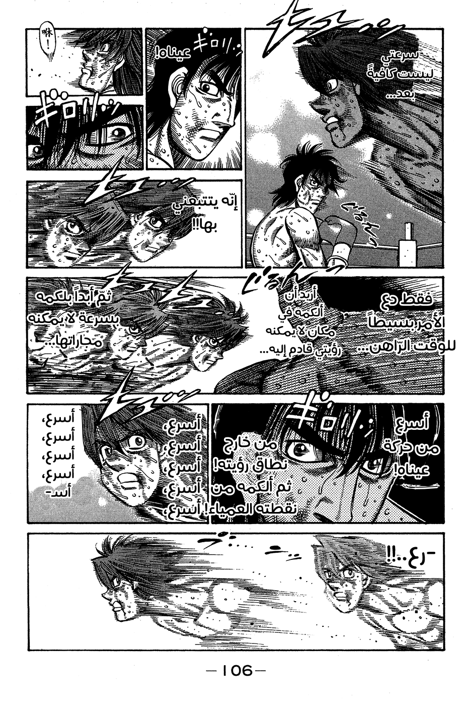 Read Hajime No Ippo AR Manga Online