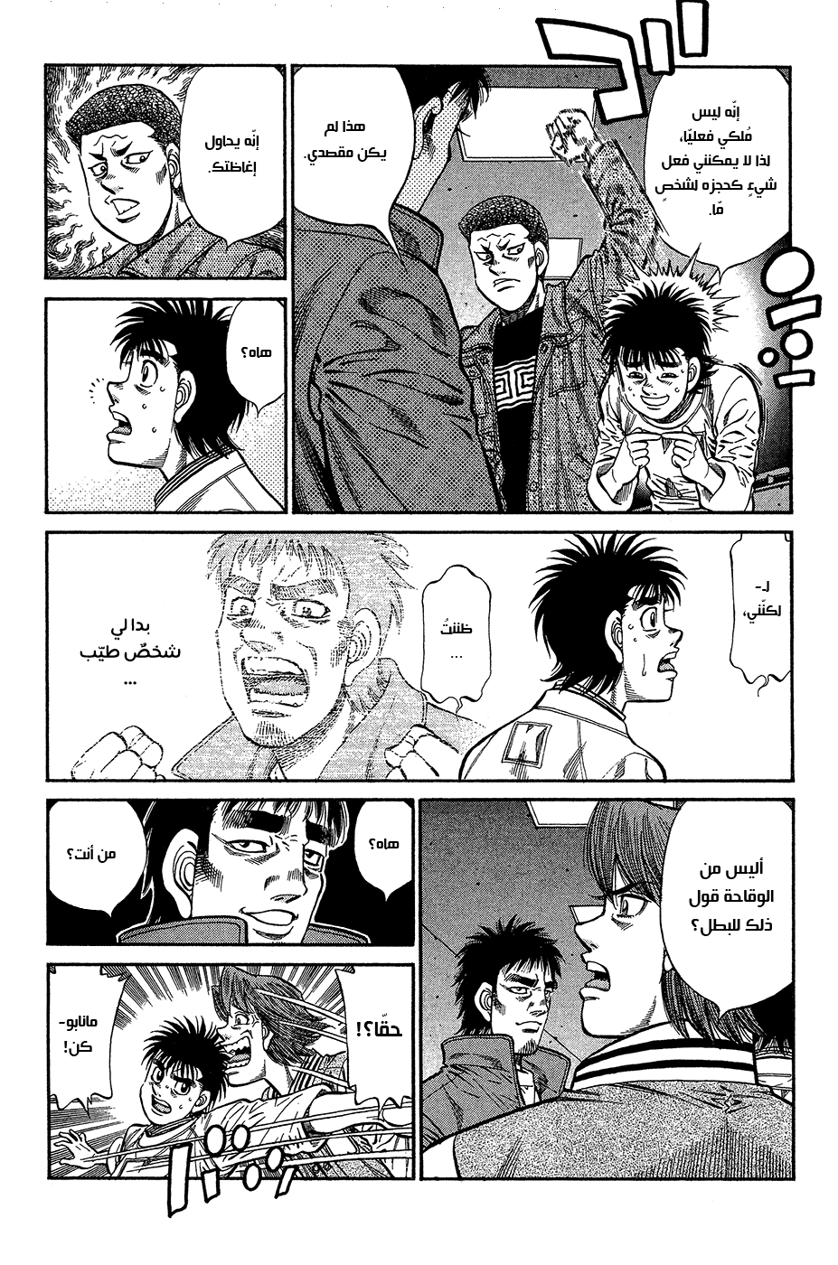 Read Hajime No Ippo AR Manga Online