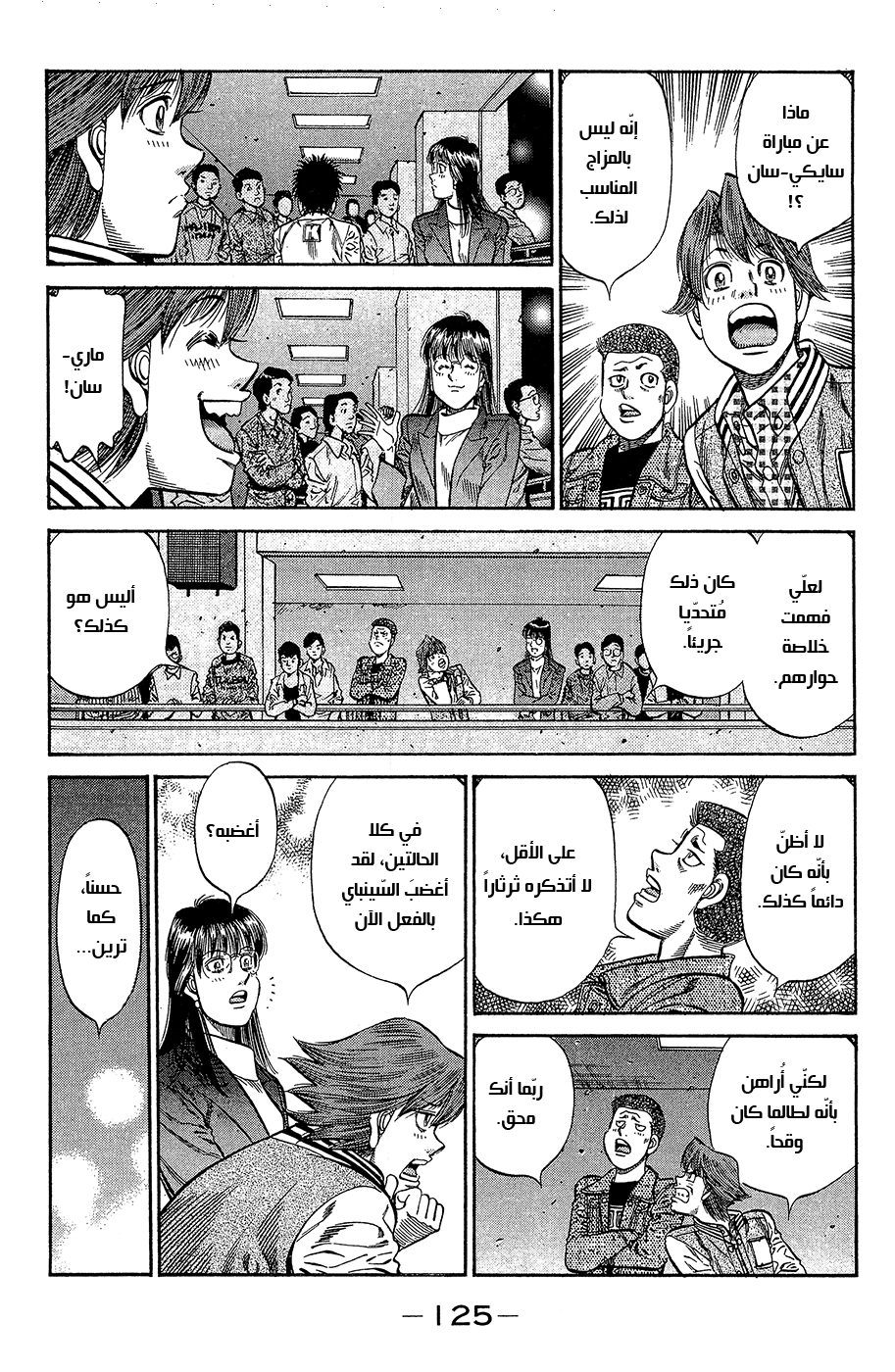 Read Hajime No Ippo AR Manga Online