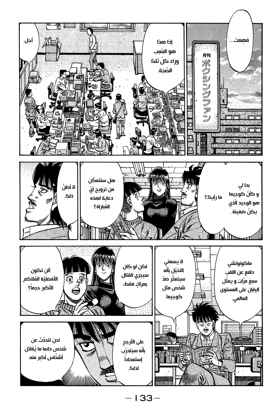 Read Hajime No Ippo AR Manga Online