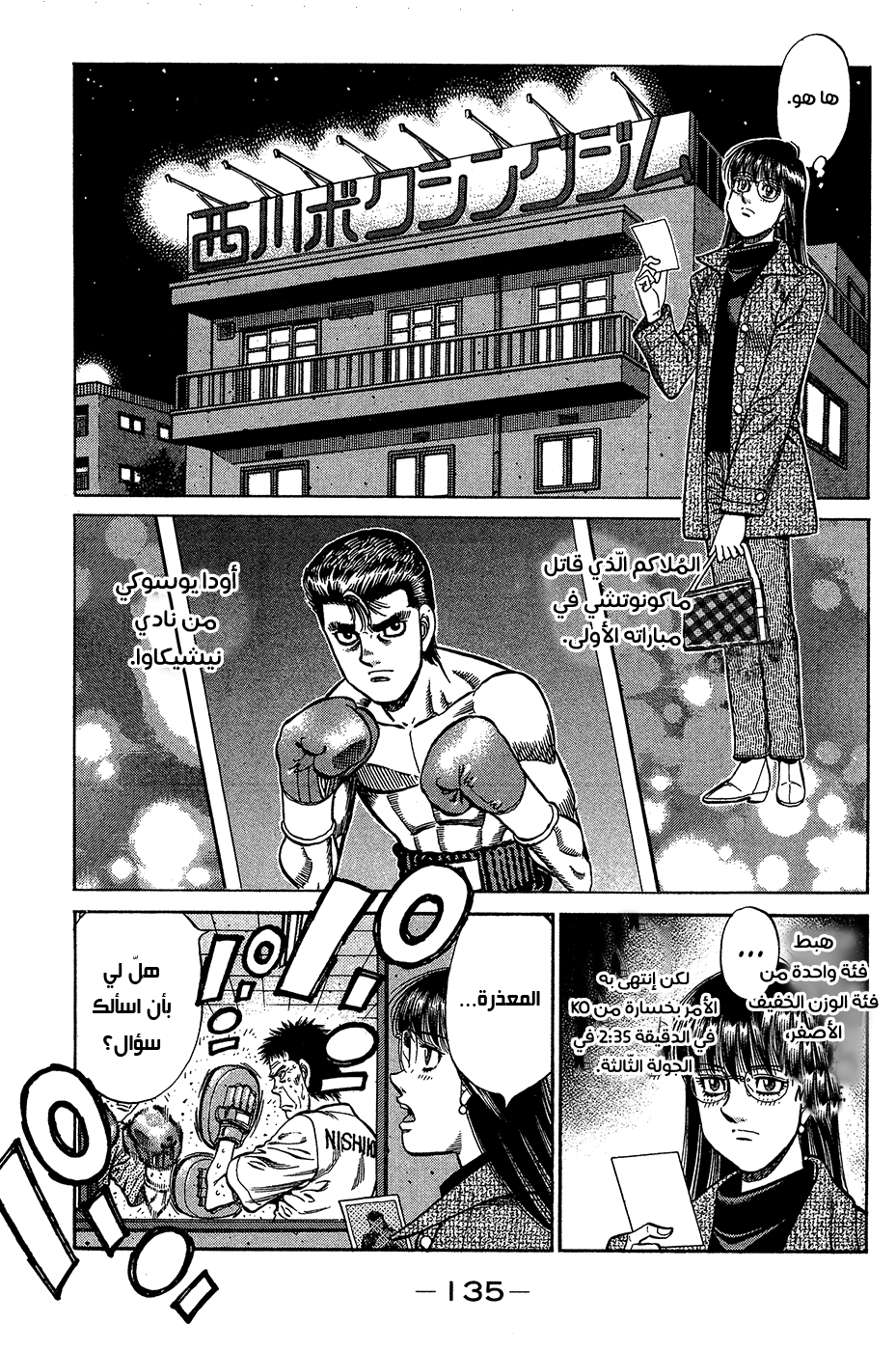 Read Hajime No Ippo AR Manga Online