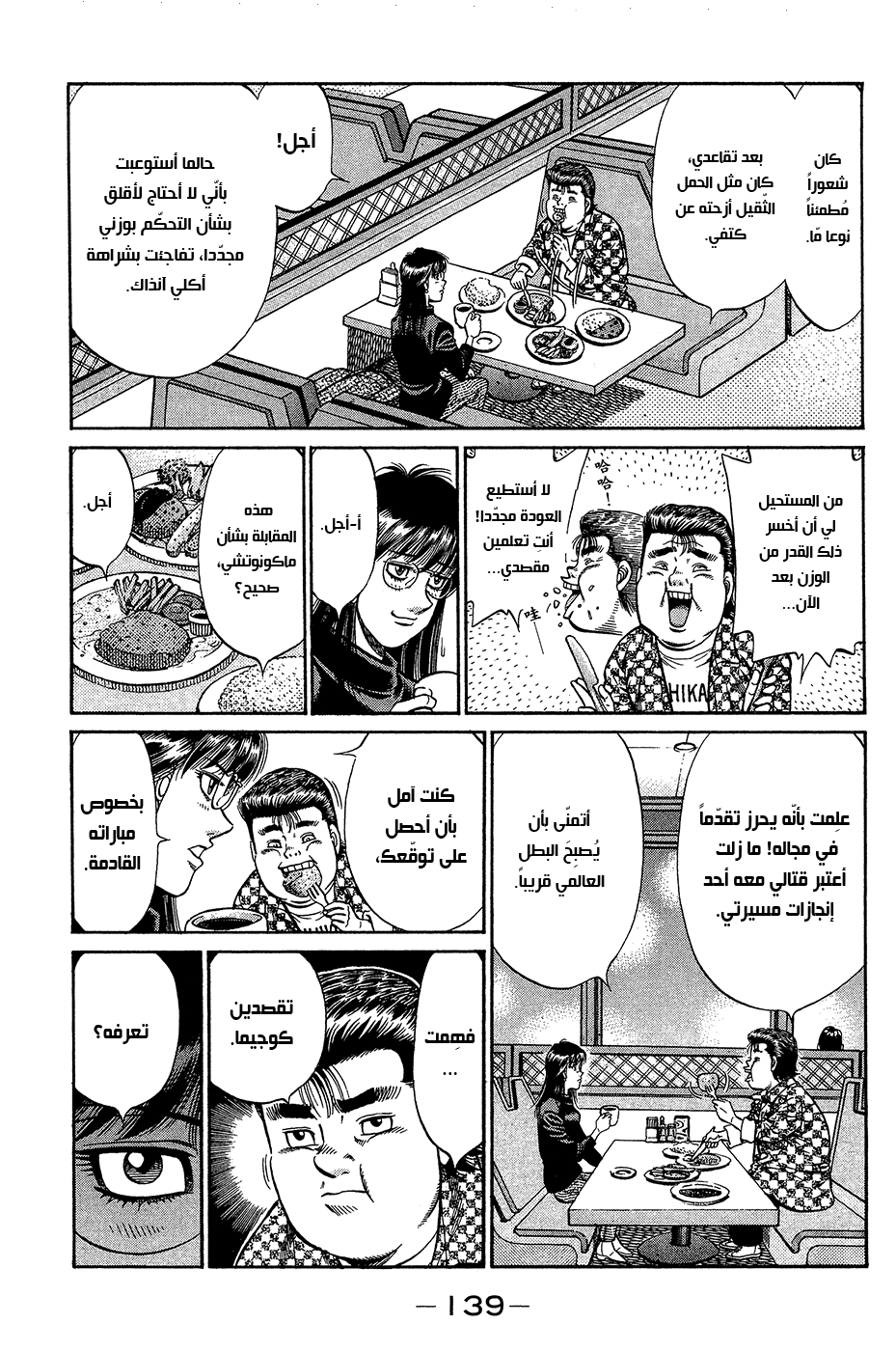 Read Hajime No Ippo AR Manga Online