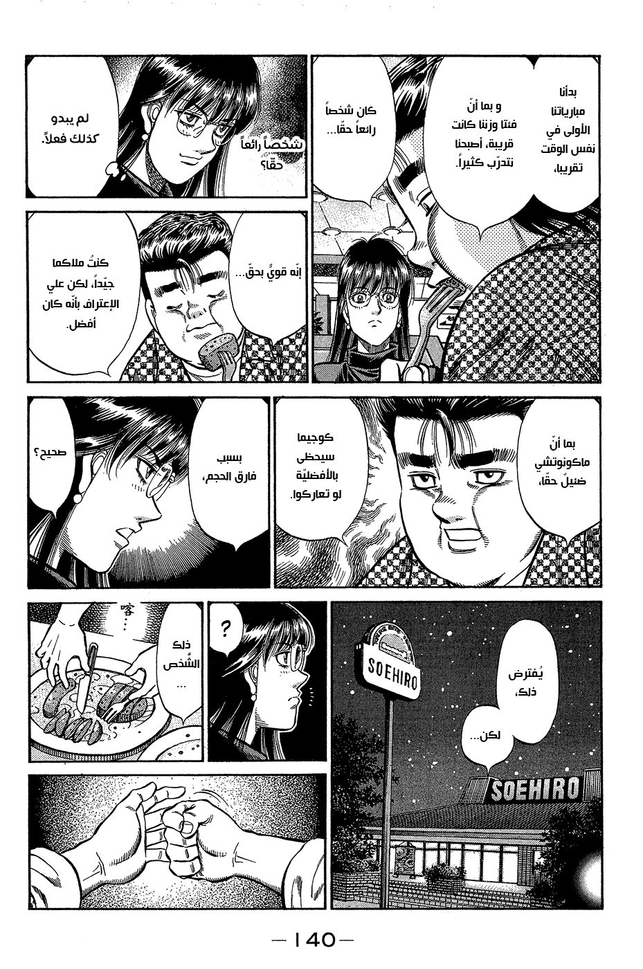 Read Hajime No Ippo AR Manga Online