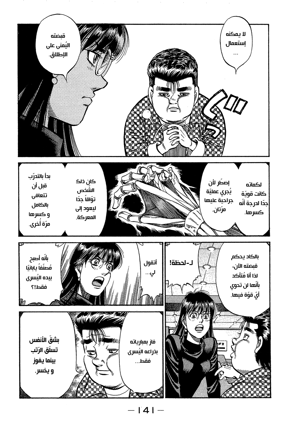 Read Hajime No Ippo AR Manga Online