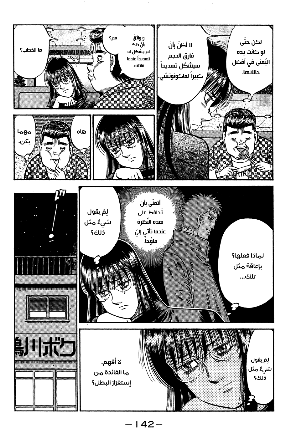 Read Hajime No Ippo AR Manga Online