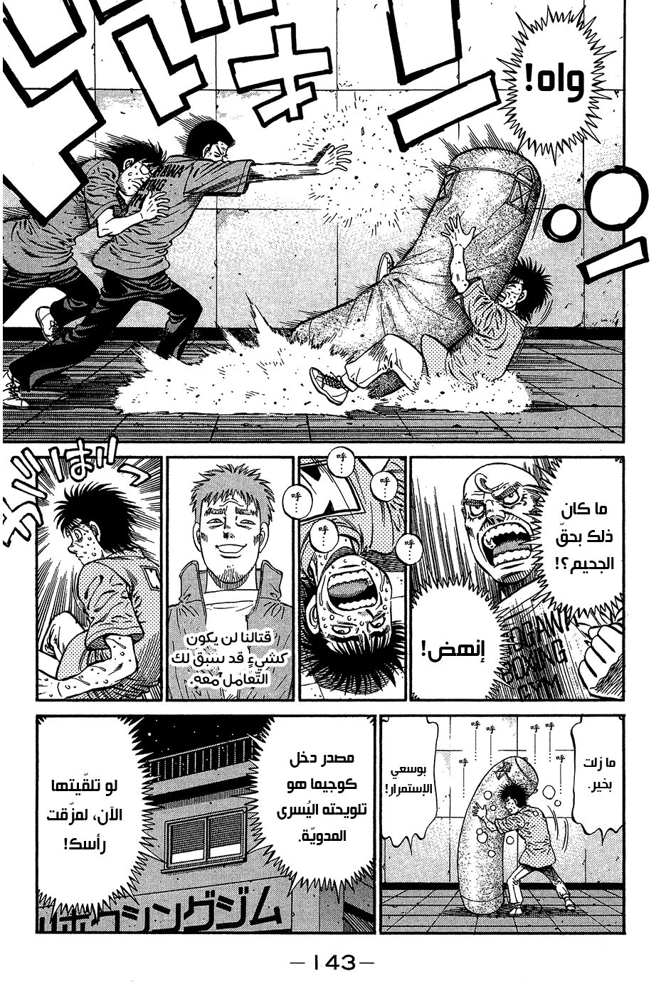 Read Hajime No Ippo AR Manga Online