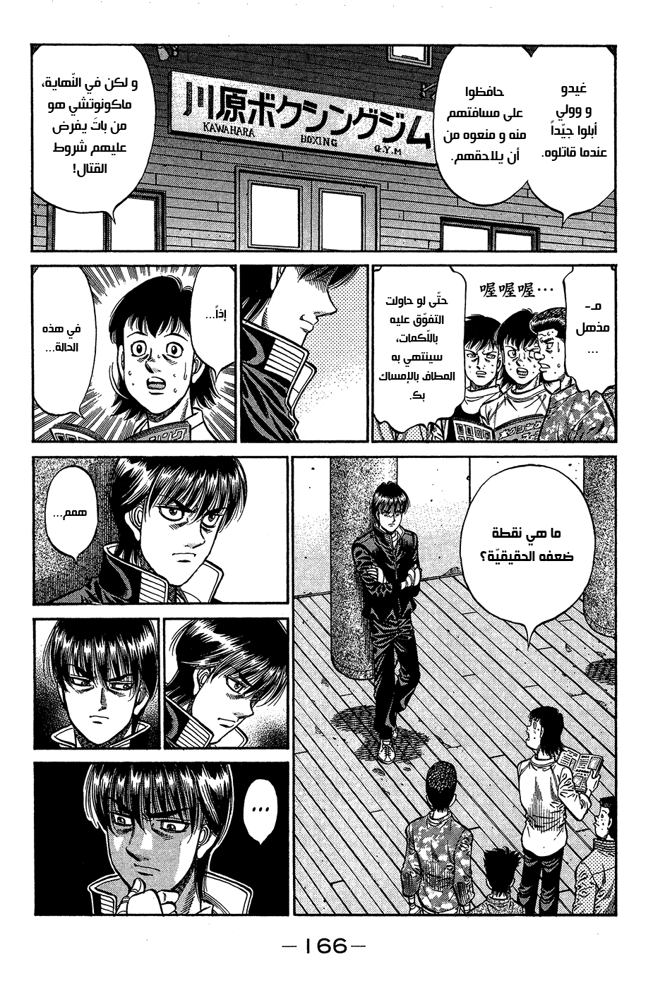 Read Hajime No Ippo AR Manga Online