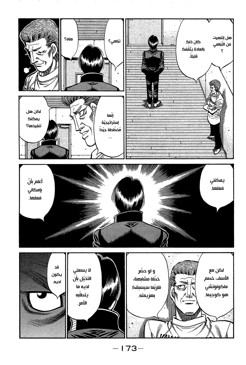 Read Hajime No Ippo AR Manga Online