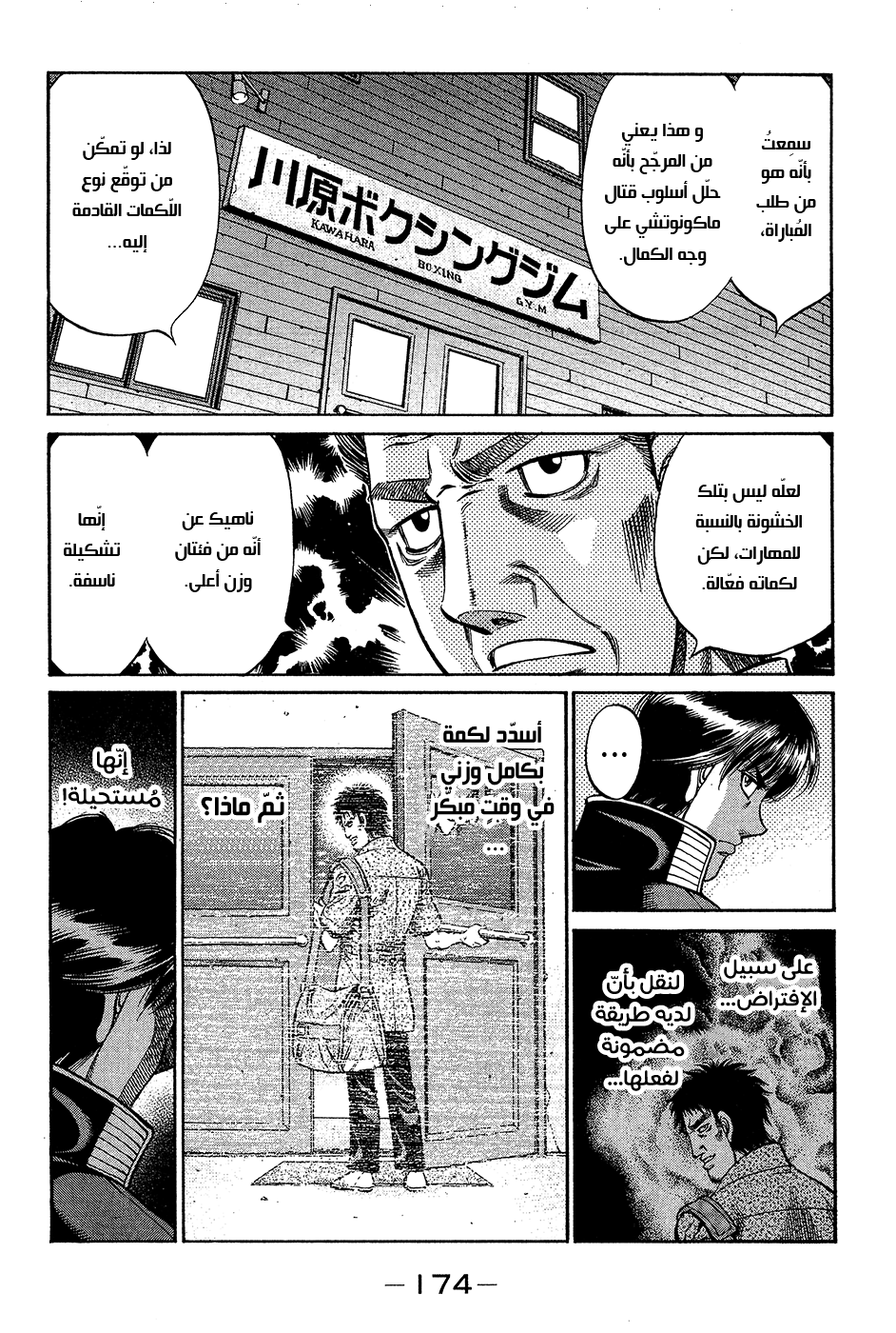 Read Hajime No Ippo AR Manga Online