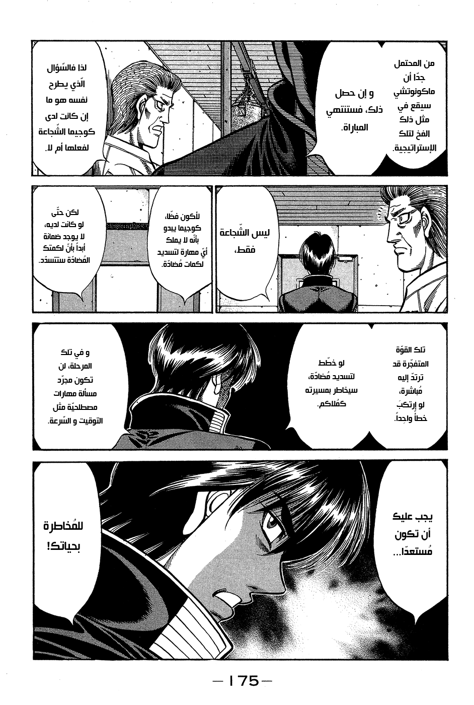 Read Hajime No Ippo AR Manga Online
