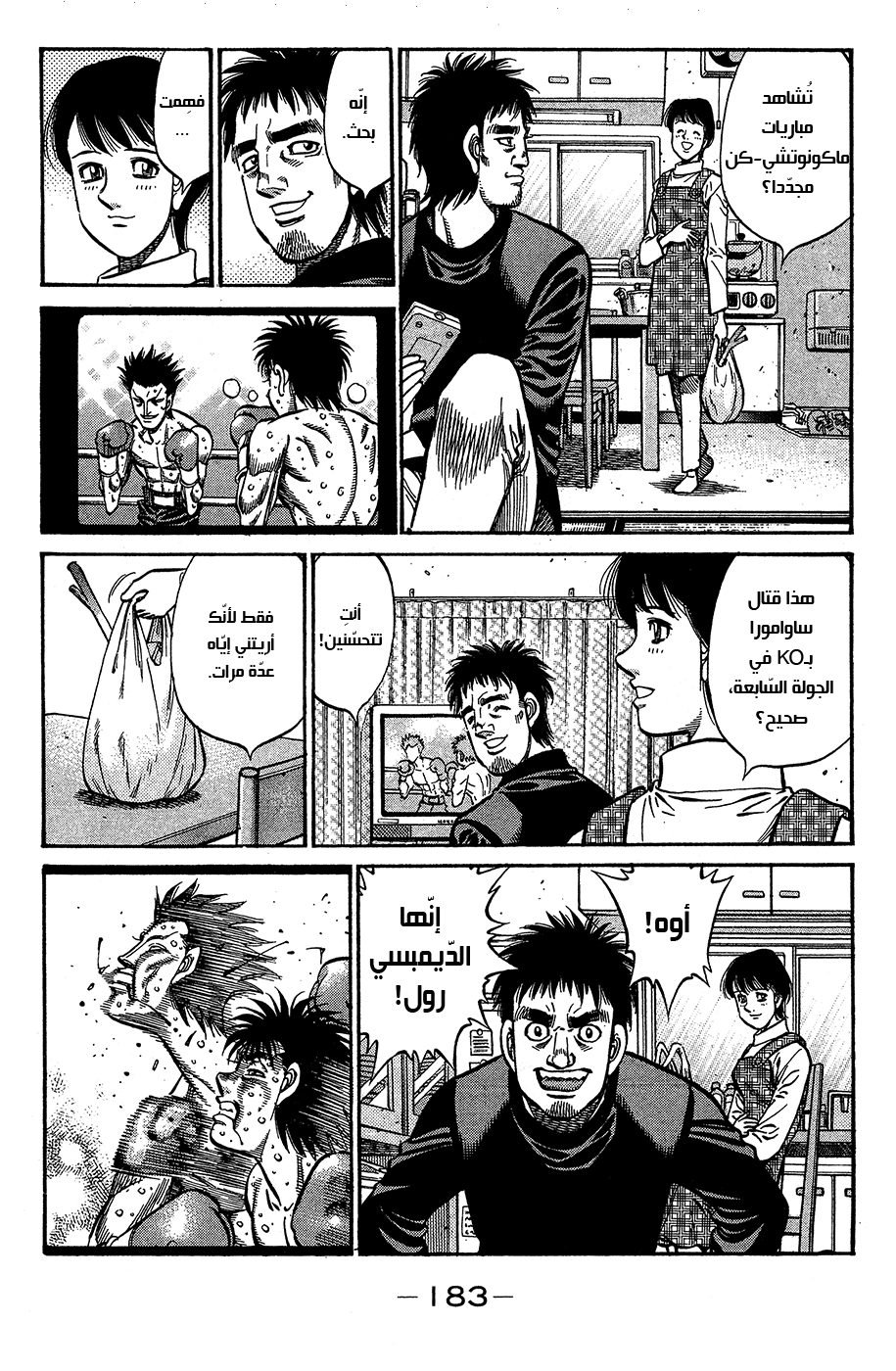 Read Hajime No Ippo AR Manga Online