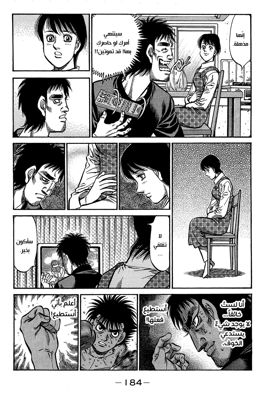 Read Hajime No Ippo AR Manga Online