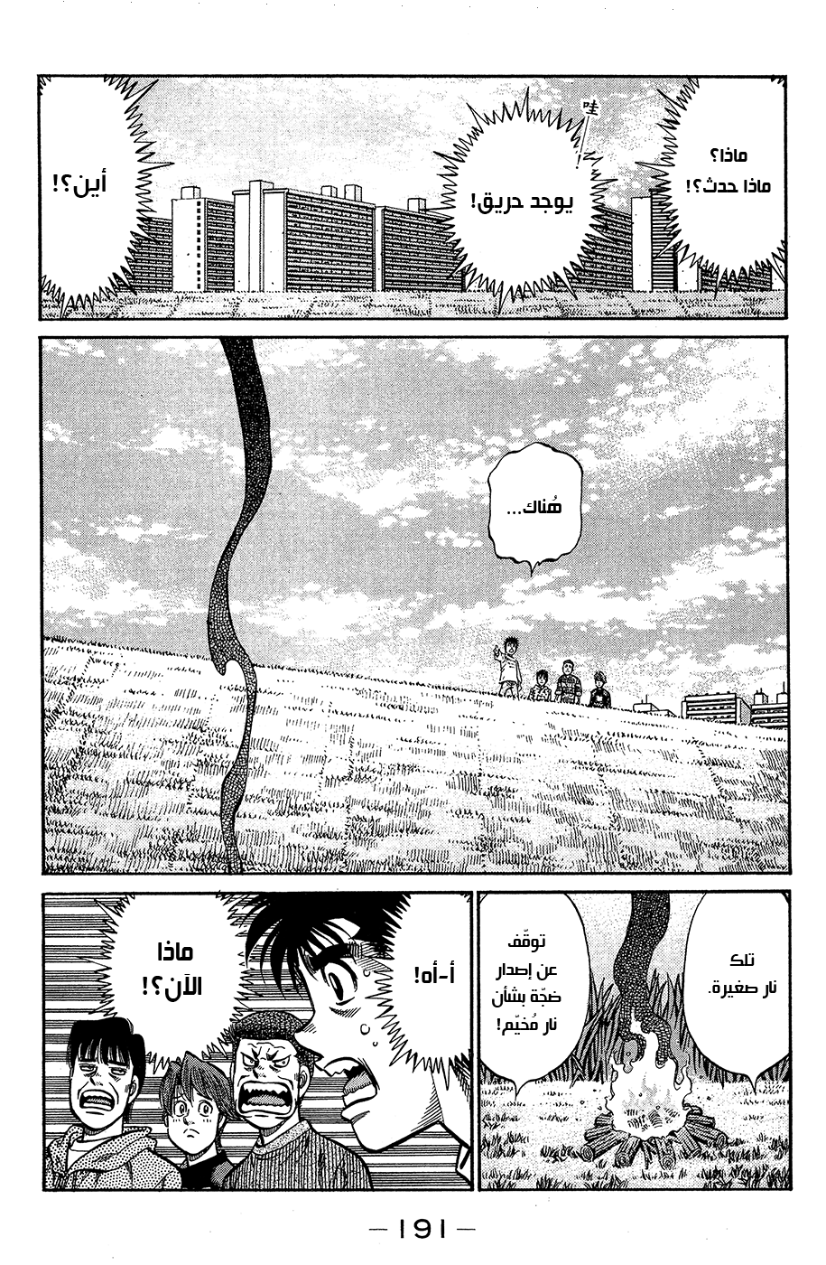 Read Hajime No Ippo AR Manga Online