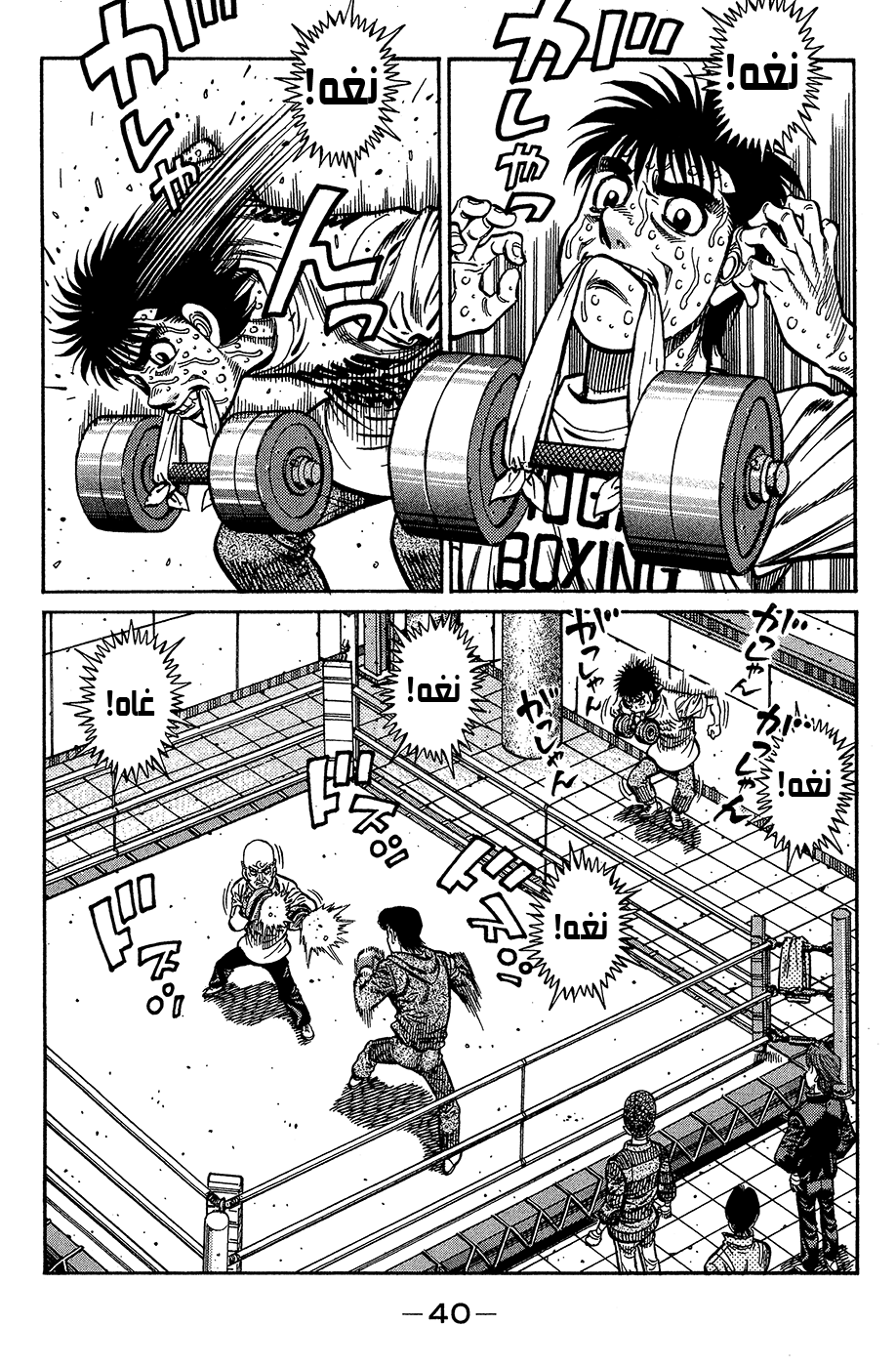 Read Hajime No Ippo AR Manga Online
