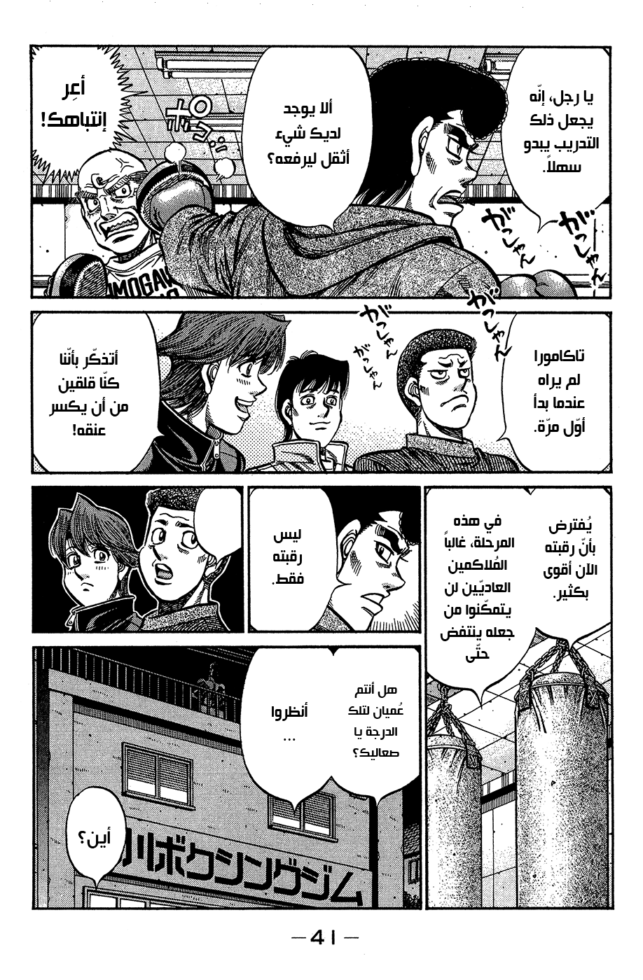 Read Hajime No Ippo AR Manga Online
