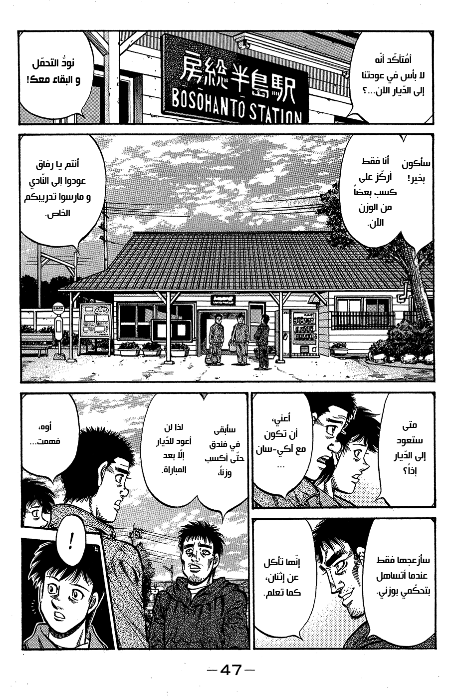 Read Hajime No Ippo AR Manga Online
