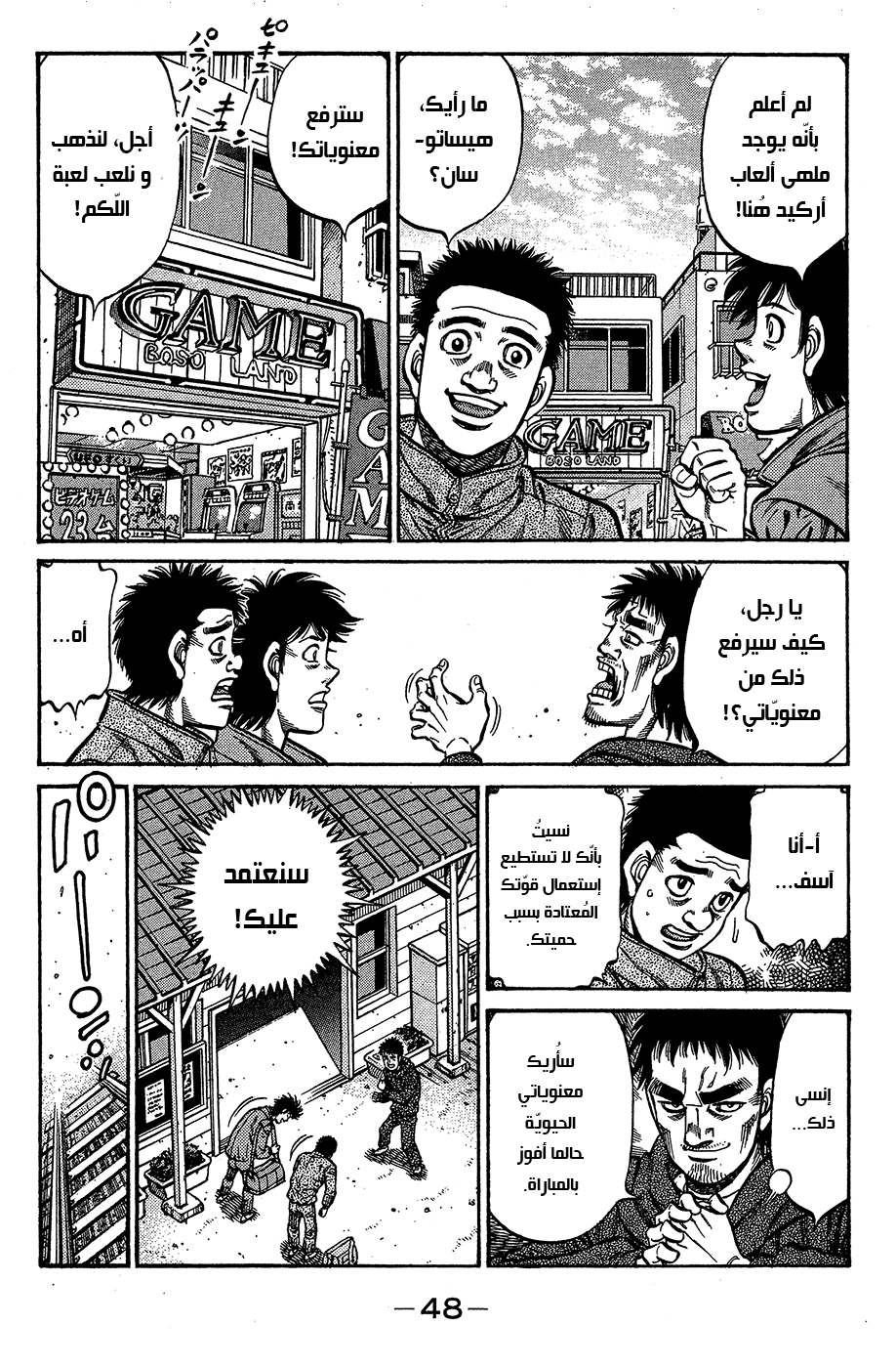 Read Hajime No Ippo AR Manga Online