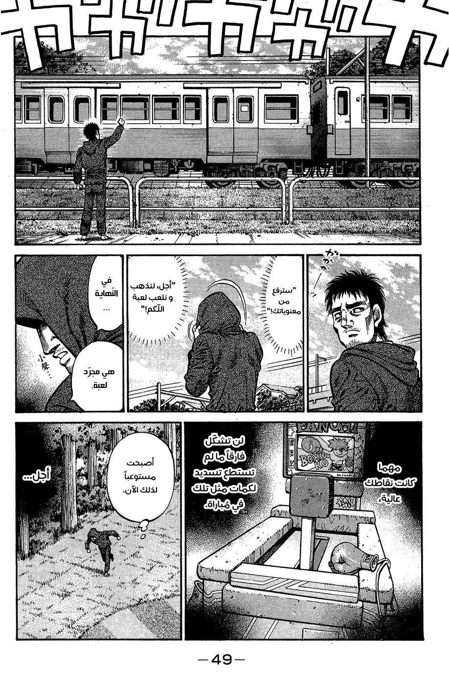 Read Hajime No Ippo AR Manga Online