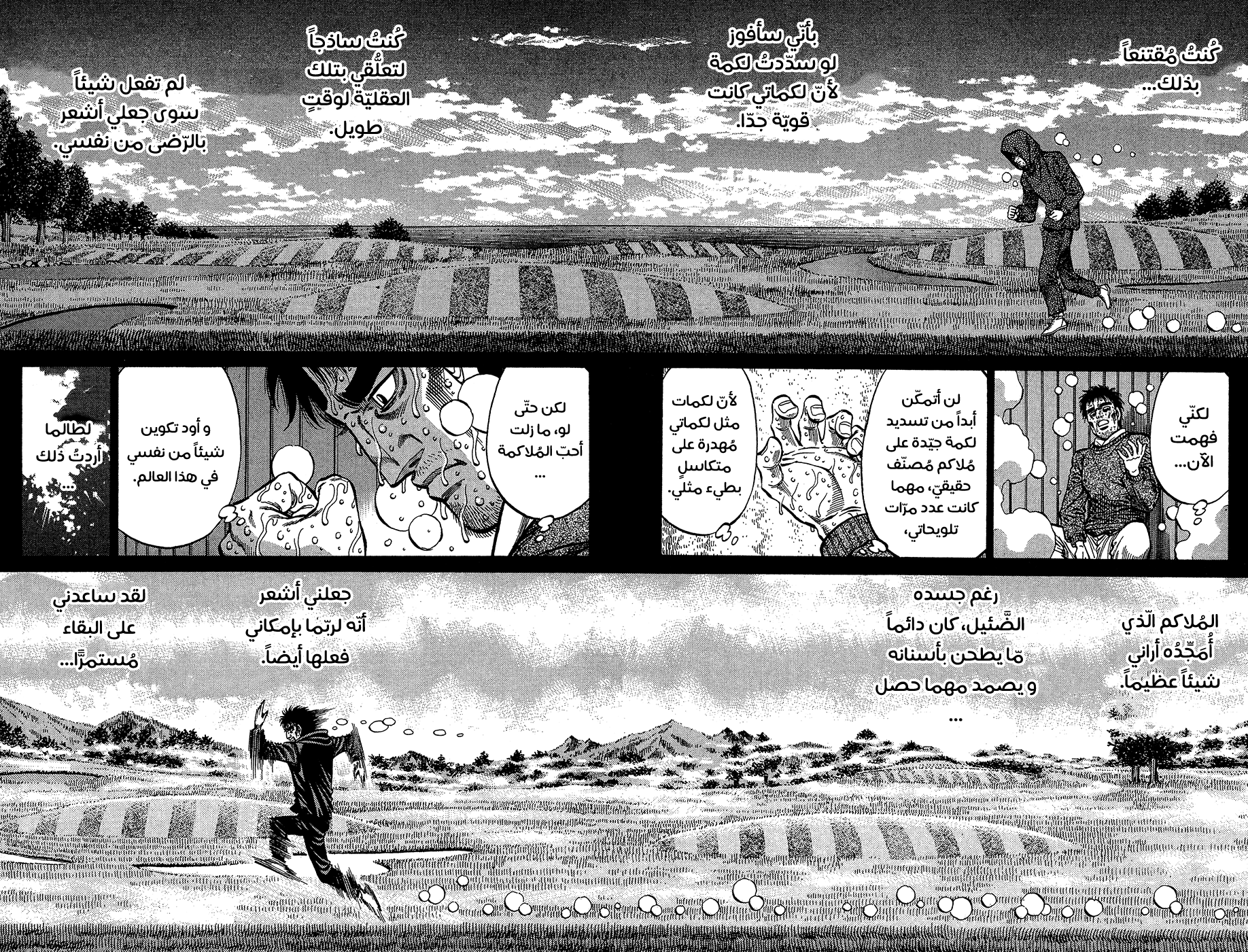 Read Hajime No Ippo AR Manga Online
