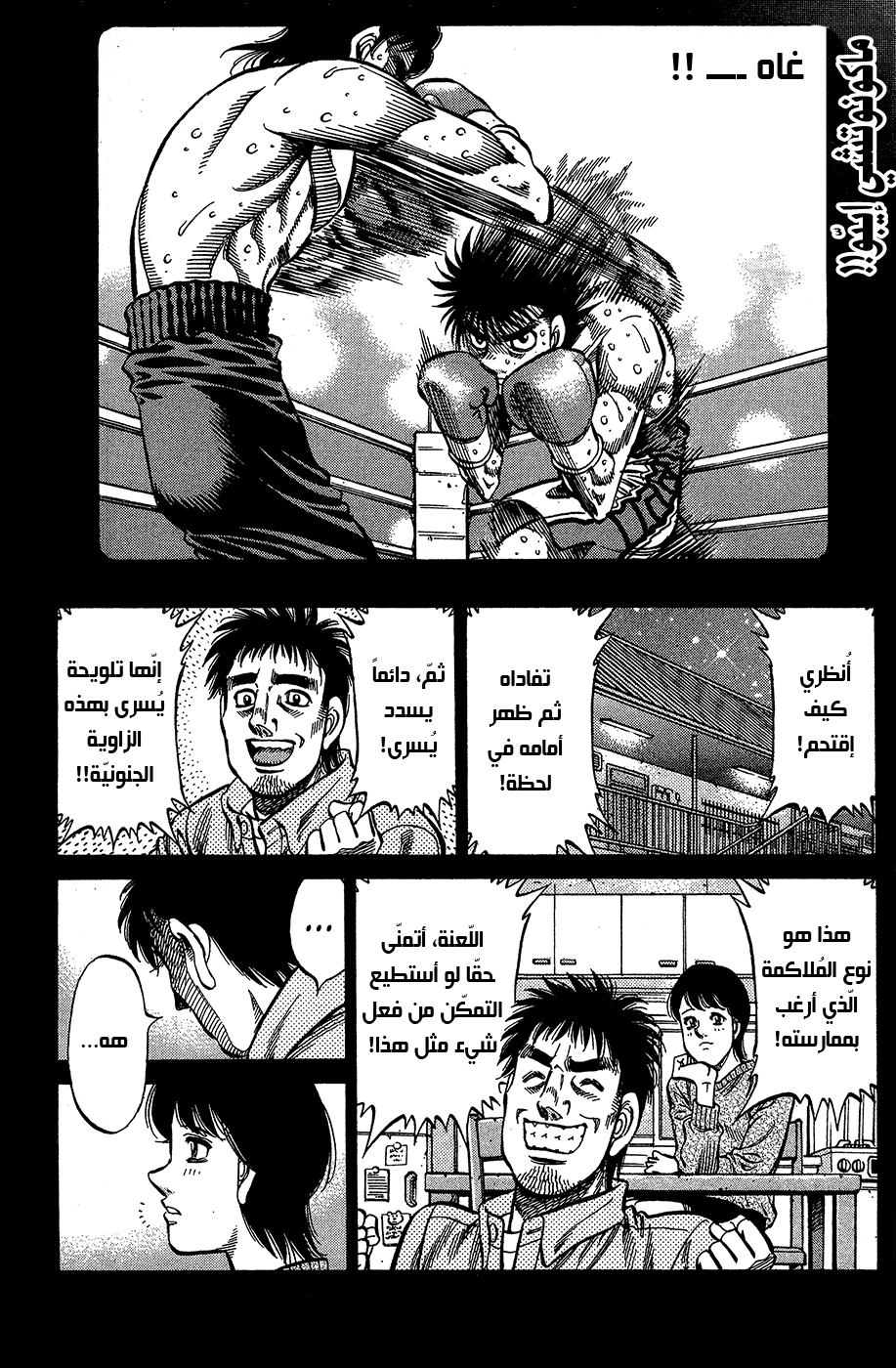 Read Hajime No Ippo AR Manga Online