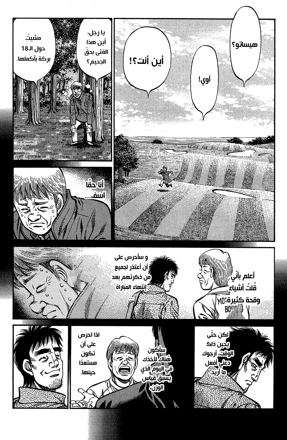 Read Hajime No Ippo AR Manga Online