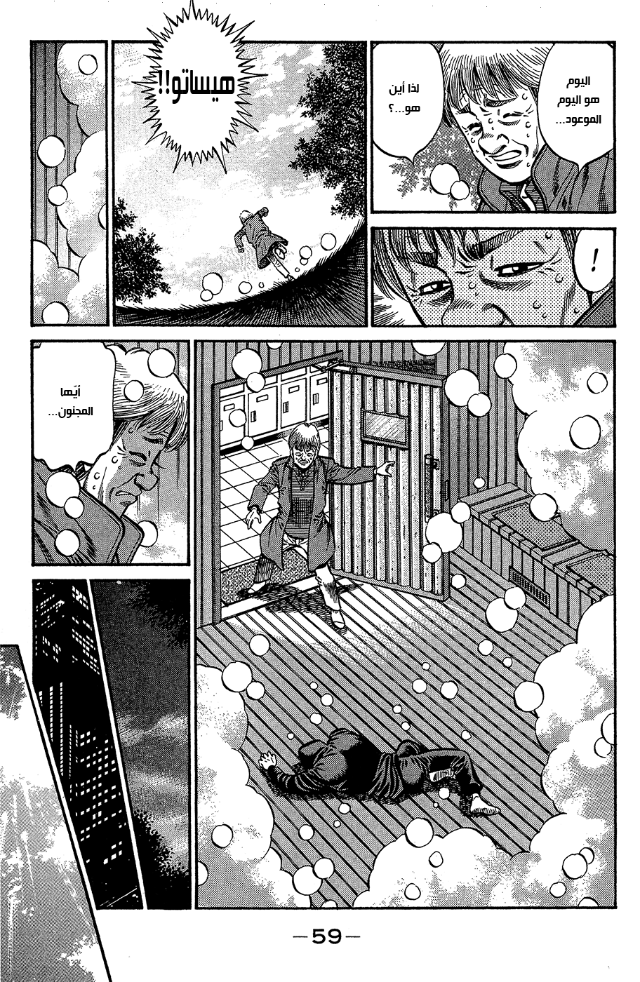 Read Hajime No Ippo AR Manga Online