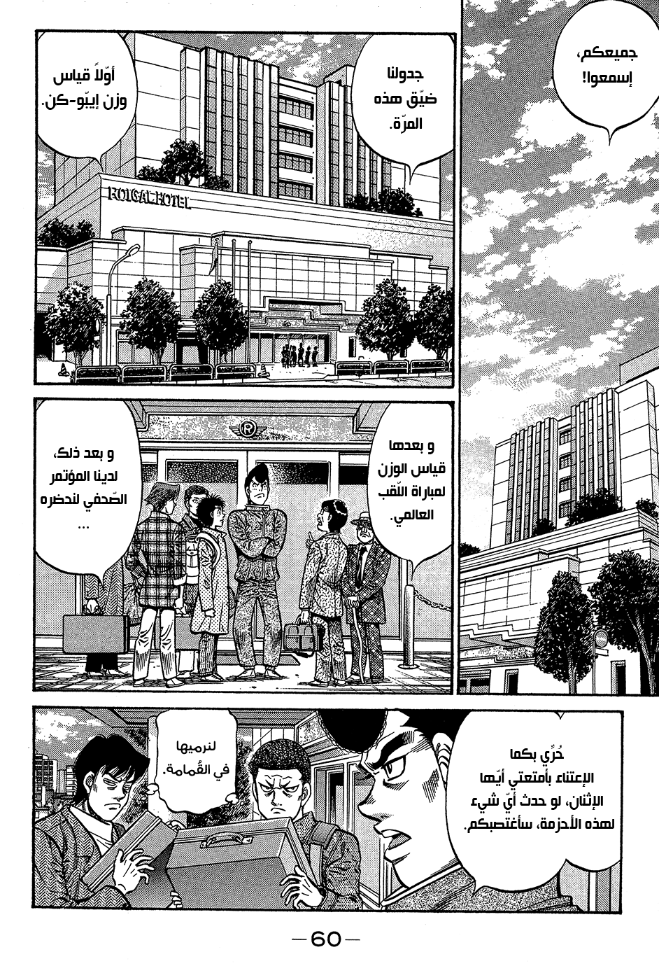 Read Hajime No Ippo AR Manga Online