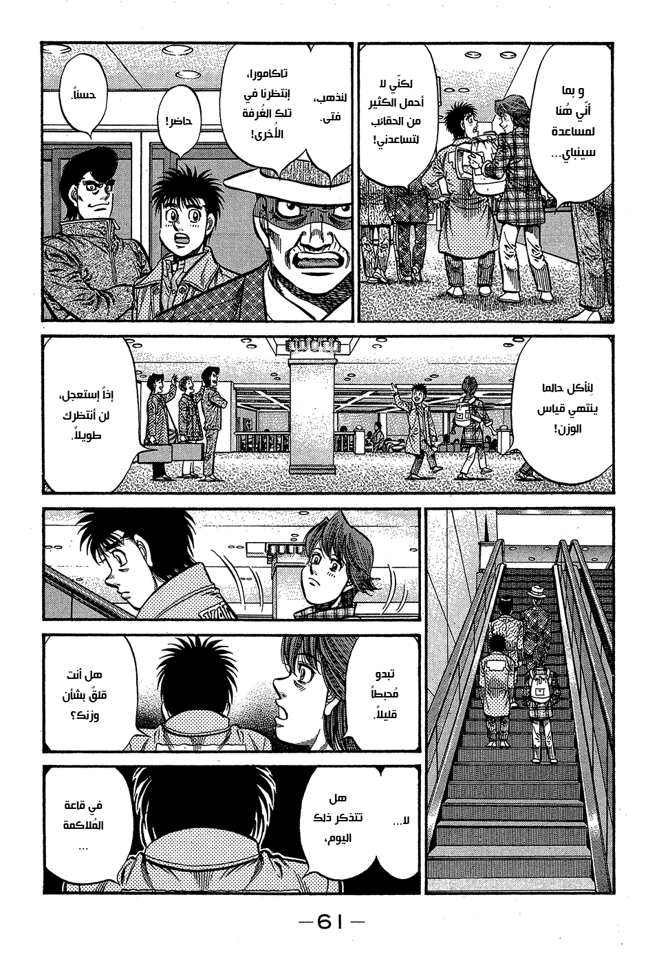 Read Hajime No Ippo AR Manga Online