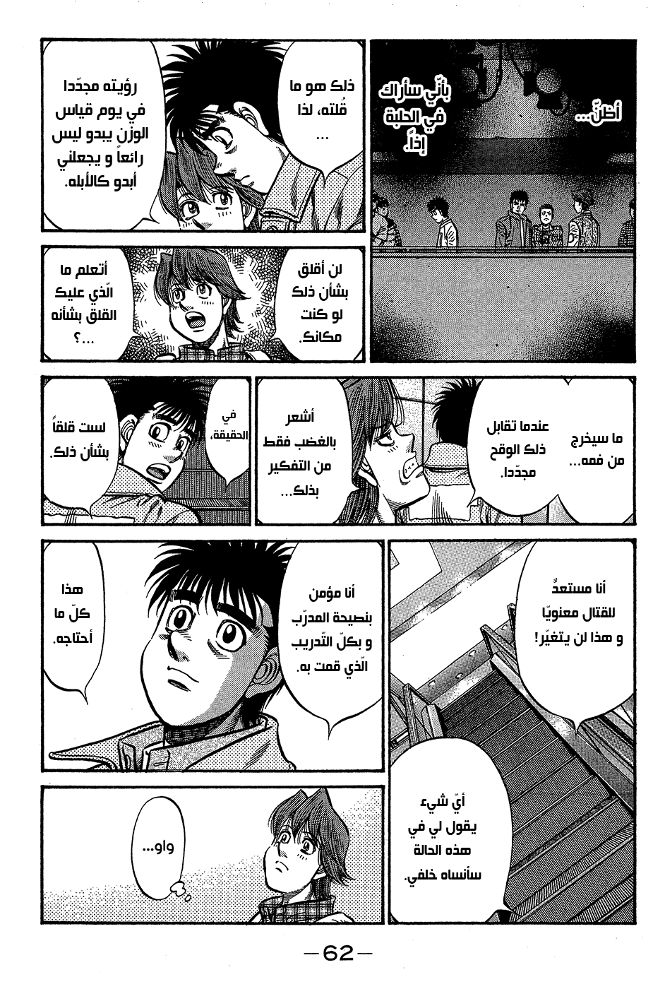 Read Hajime No Ippo AR Manga Online