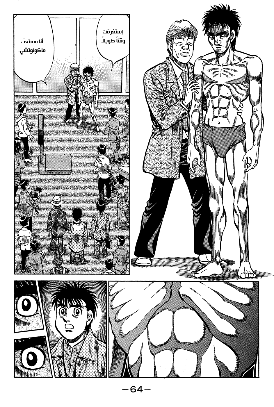 Read Hajime No Ippo AR Manga Online