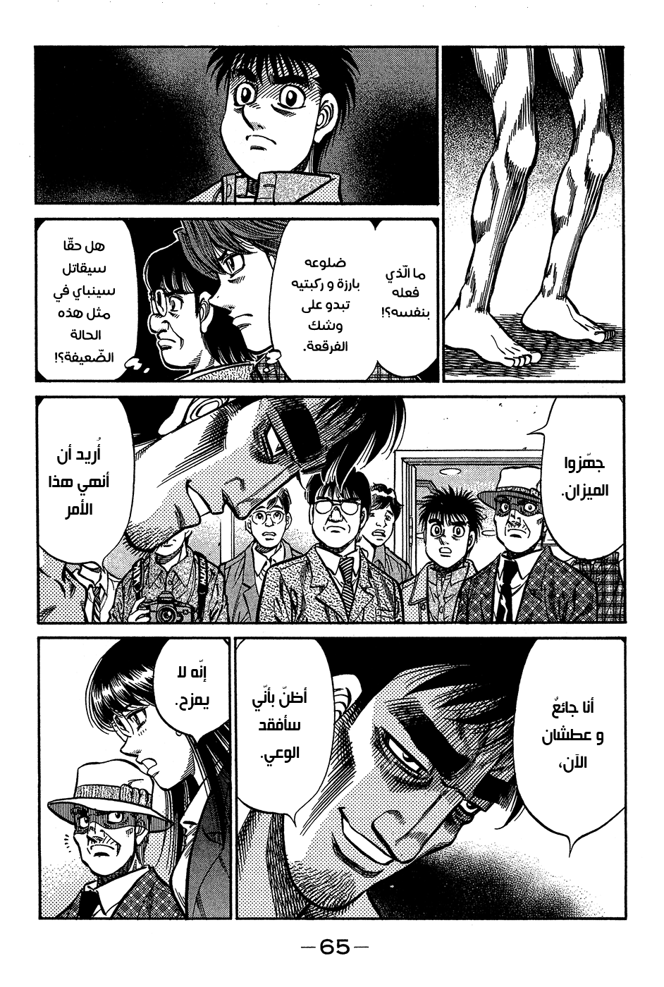 Read Hajime No Ippo AR Manga Online