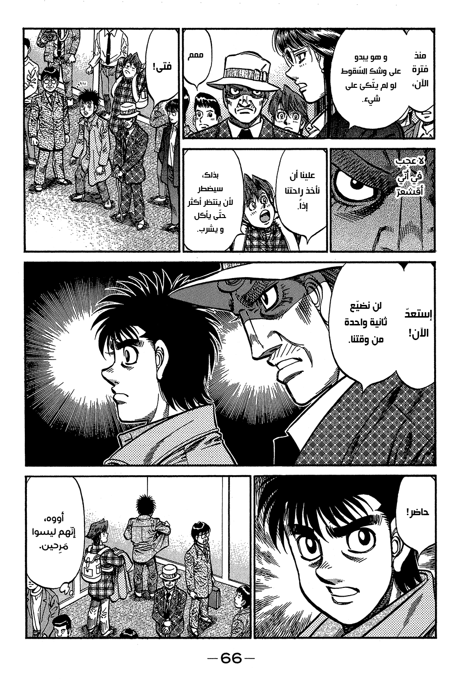 Read Hajime No Ippo AR Manga Online