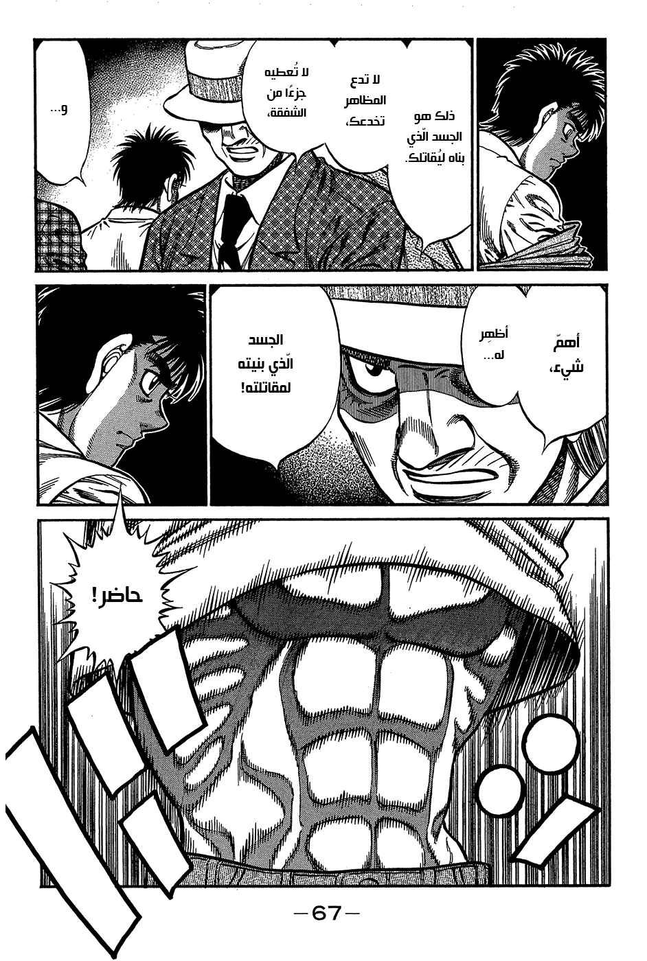 Read Hajime No Ippo AR Manga Online