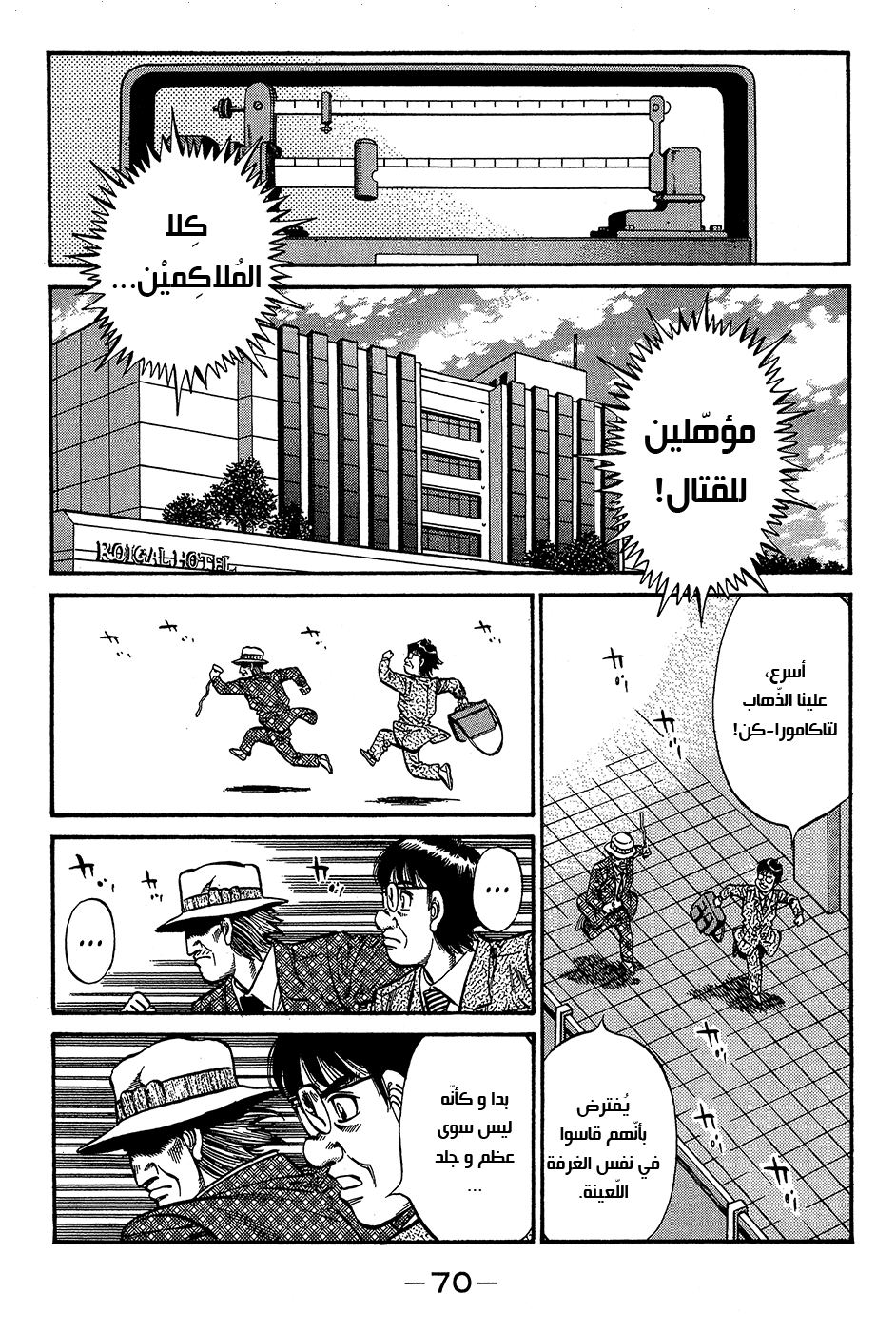 Read Hajime No Ippo AR Manga Online