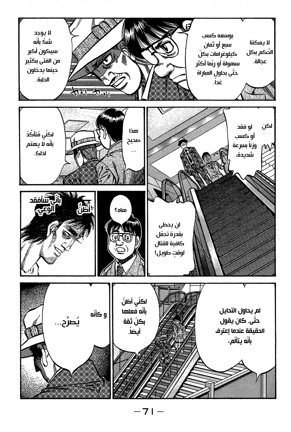 Read Hajime No Ippo AR Manga Online