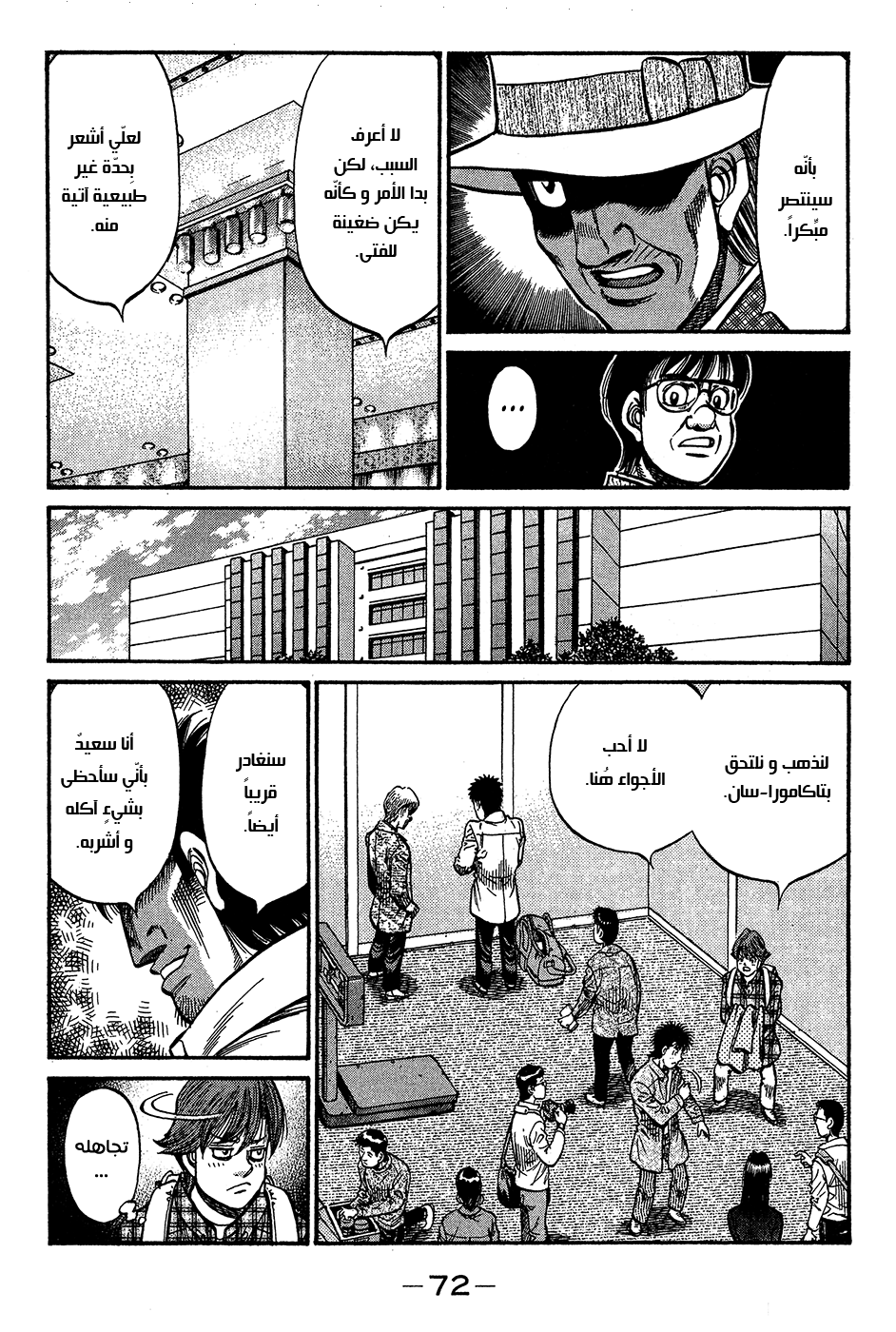 Read Hajime No Ippo AR Manga Online